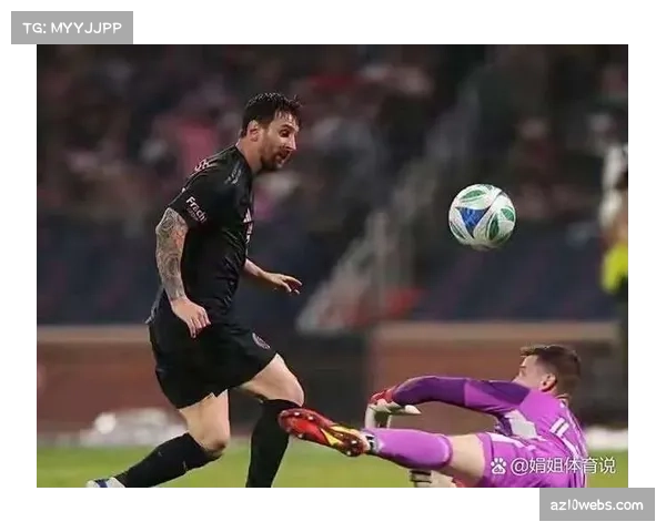 迈阿密国际防线漏洞明显，近五场比赛四场至少丢两球